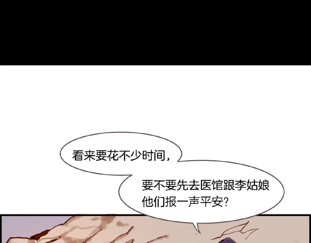 卷云练 第35话 打砸妖店，威逼利诱 第66页