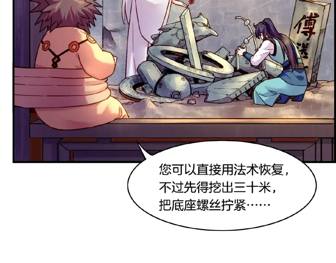 卷云练 第35话 打砸妖店，威逼利诱 第46页