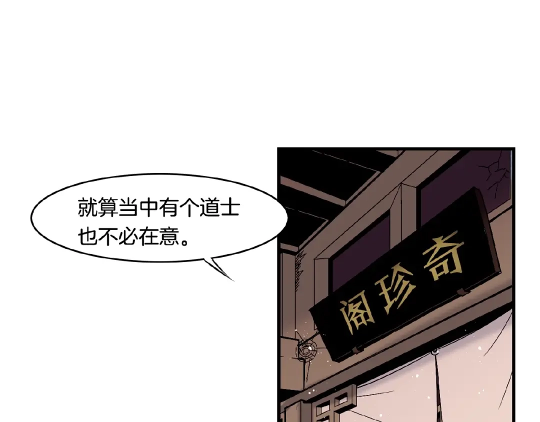 卷云练 第35话 打砸妖店，威逼利诱 第23页