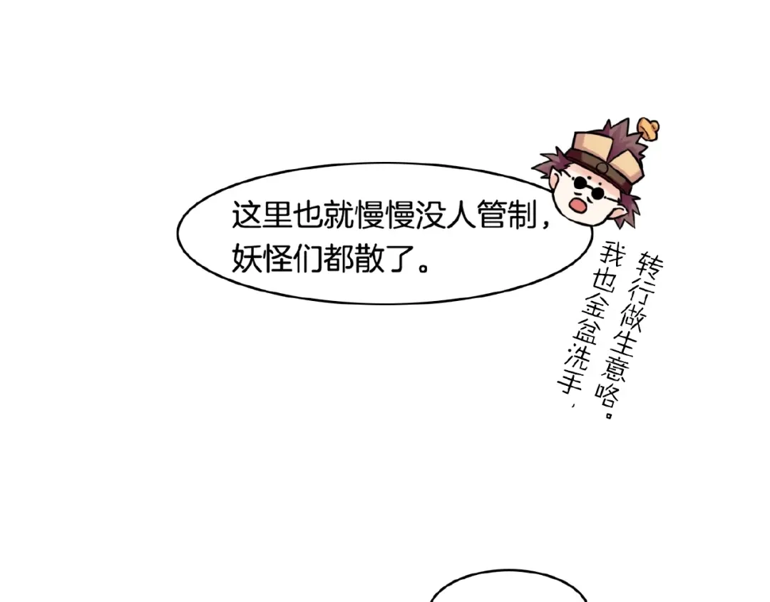 卷云练 第35话 打砸妖店，威逼利诱 第55页