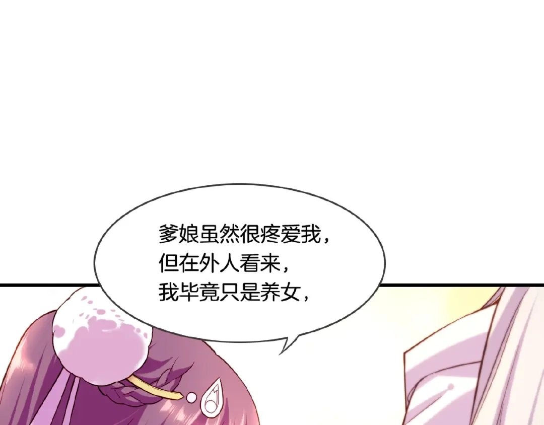 卷云练 第36话 强敌潜入，一无所觉 第82页