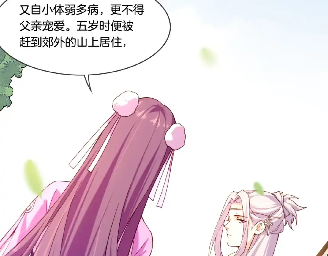 卷云练 第36话 强敌潜入，一无所觉 第77页