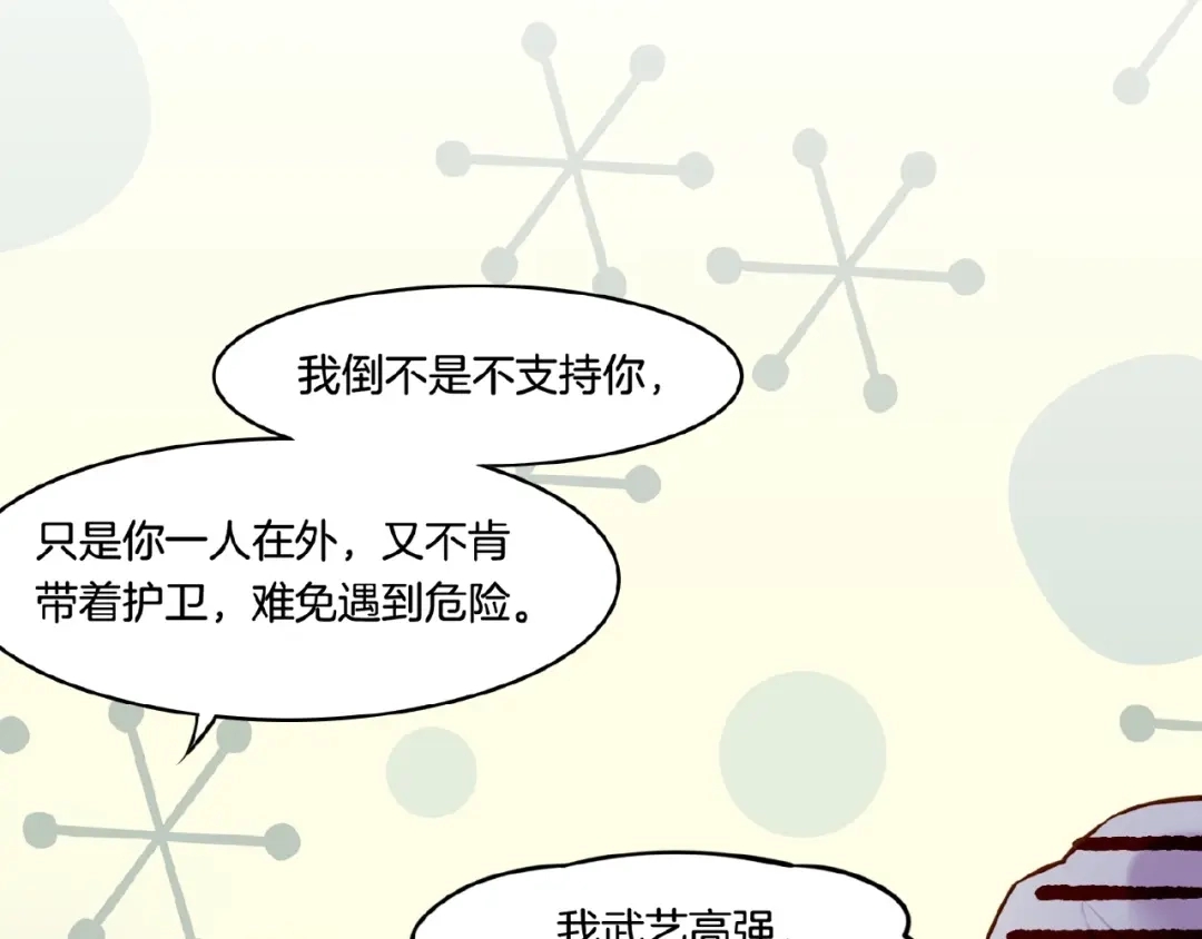 卷云练 第36话 强敌潜入，一无所觉 第45页