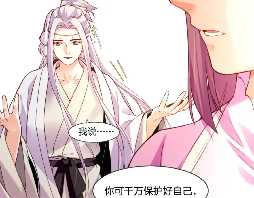 卷云练 第36话 强敌潜入，一无所觉 第88页