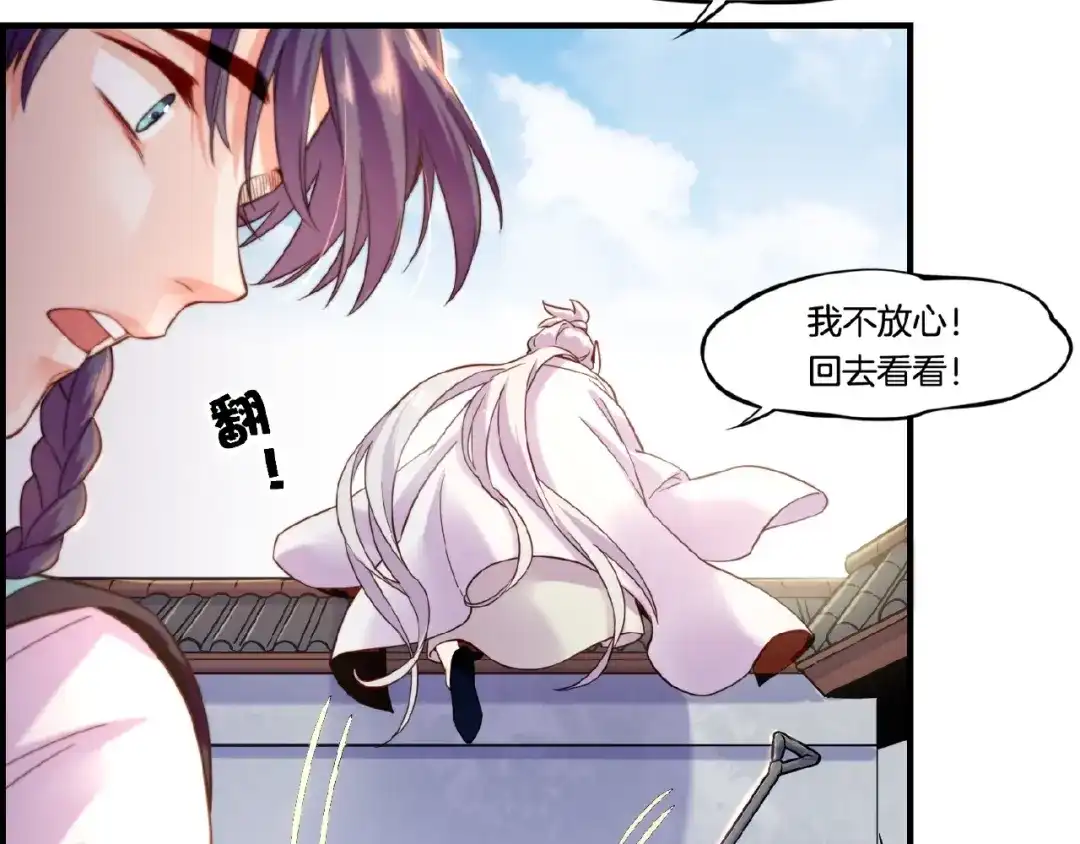 卷云练 第36话 强敌潜入，一无所觉 第14页