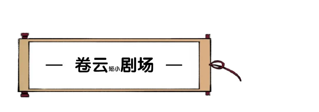卷云练 第36话 强敌潜入，一无所觉 第118页