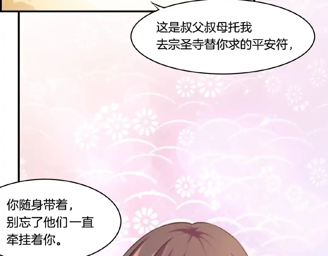 卷云练 第36话 强敌潜入，一无所觉 第50页