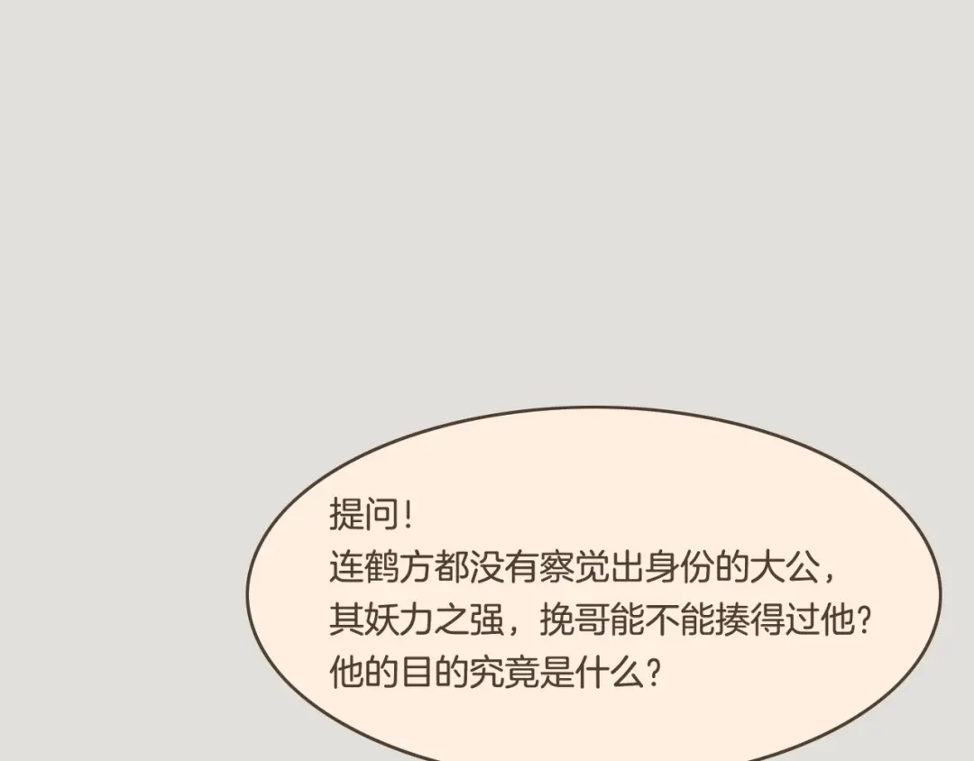 卷云练 第36话 强敌潜入，一无所觉 第125页