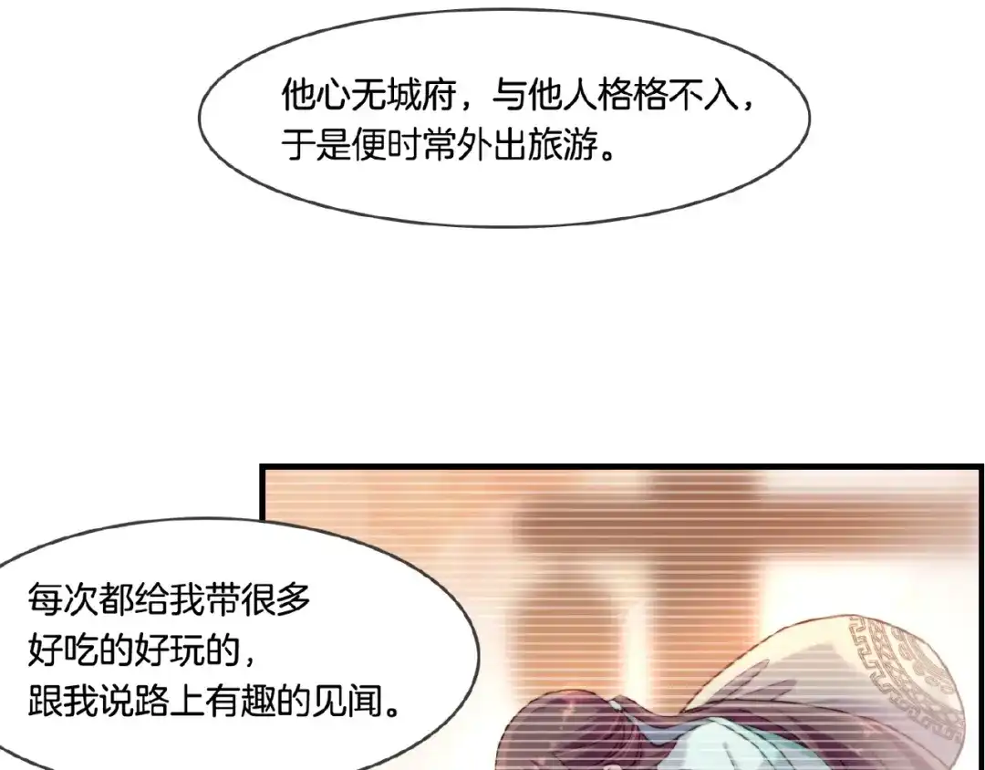 卷云练 第36话 强敌潜入，一无所觉 第79页
