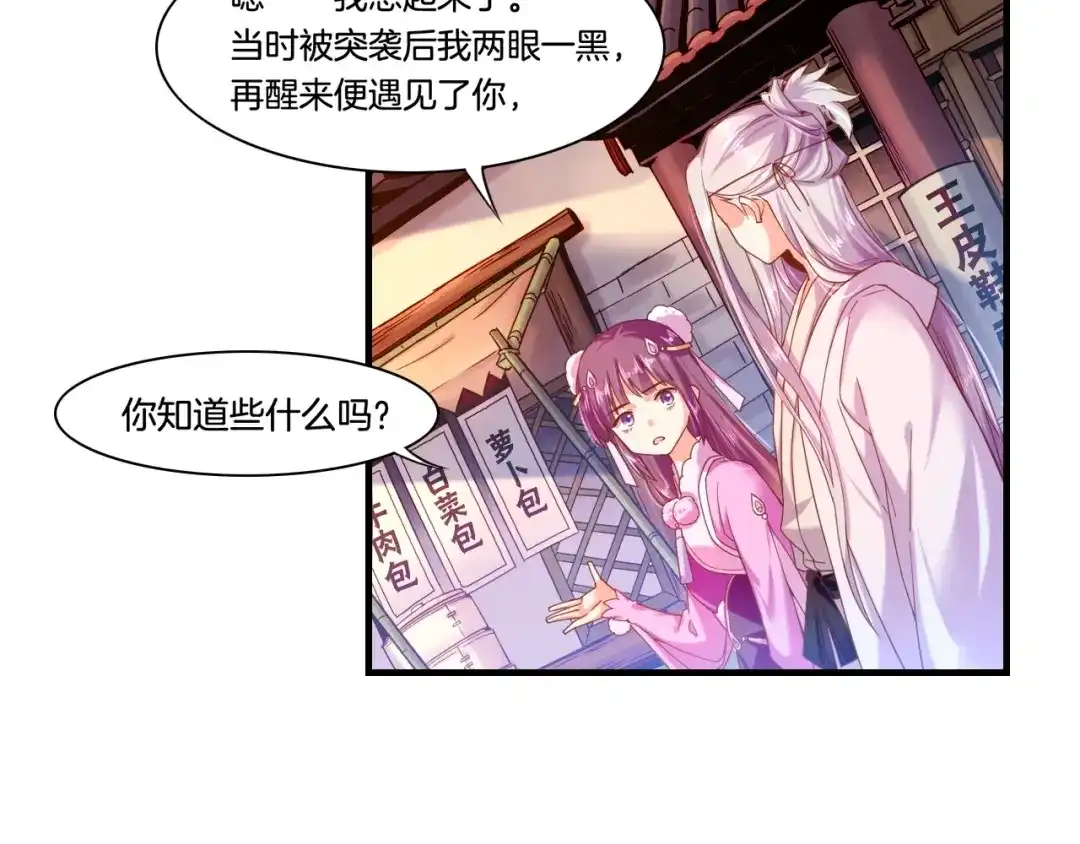 卷云练 第37话 深渊诱惑，甘愿堕落 第26页