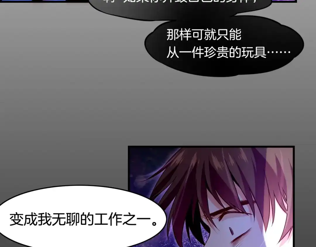 卷云练 第37话 深渊诱惑，甘愿堕落 第110页