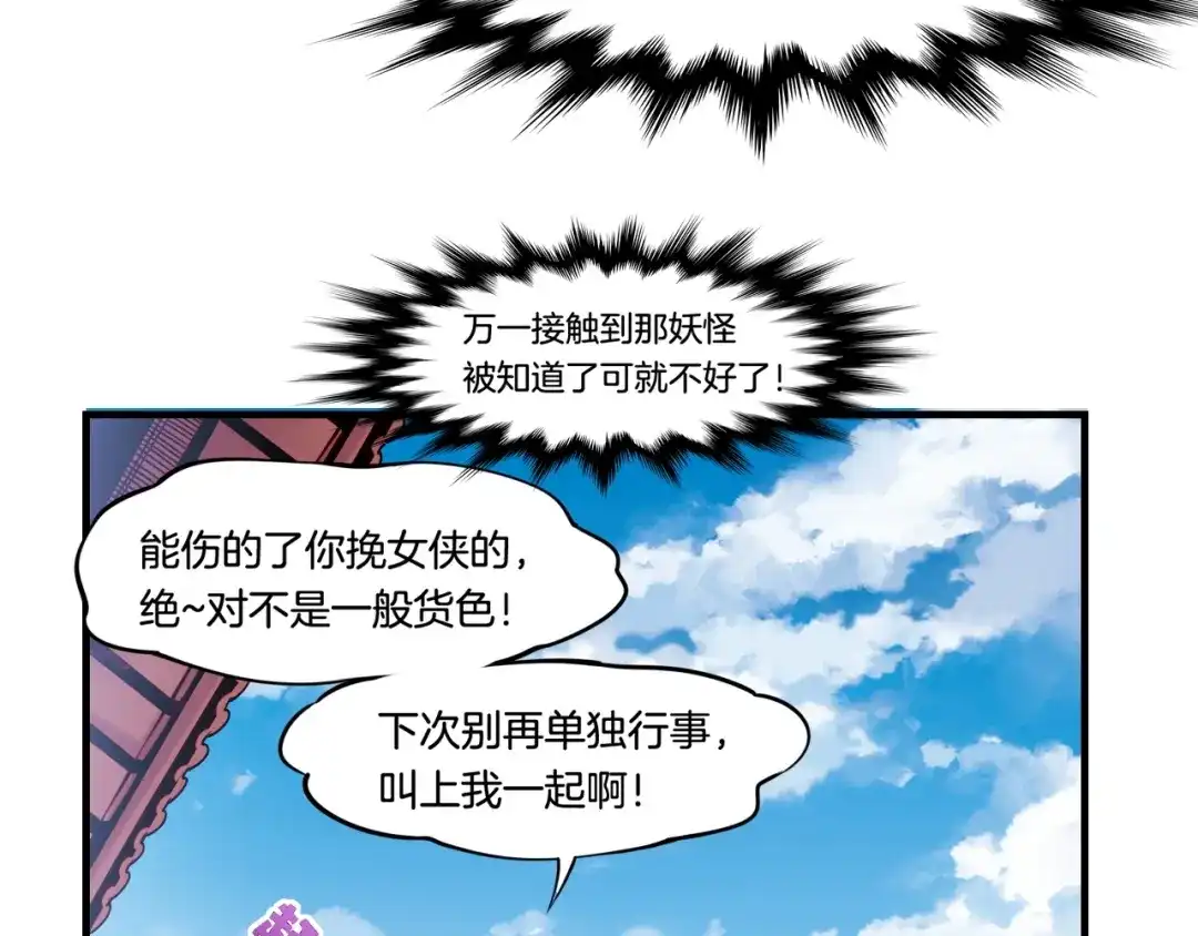 卷云练 第37话 深渊诱惑，甘愿堕落 第32页