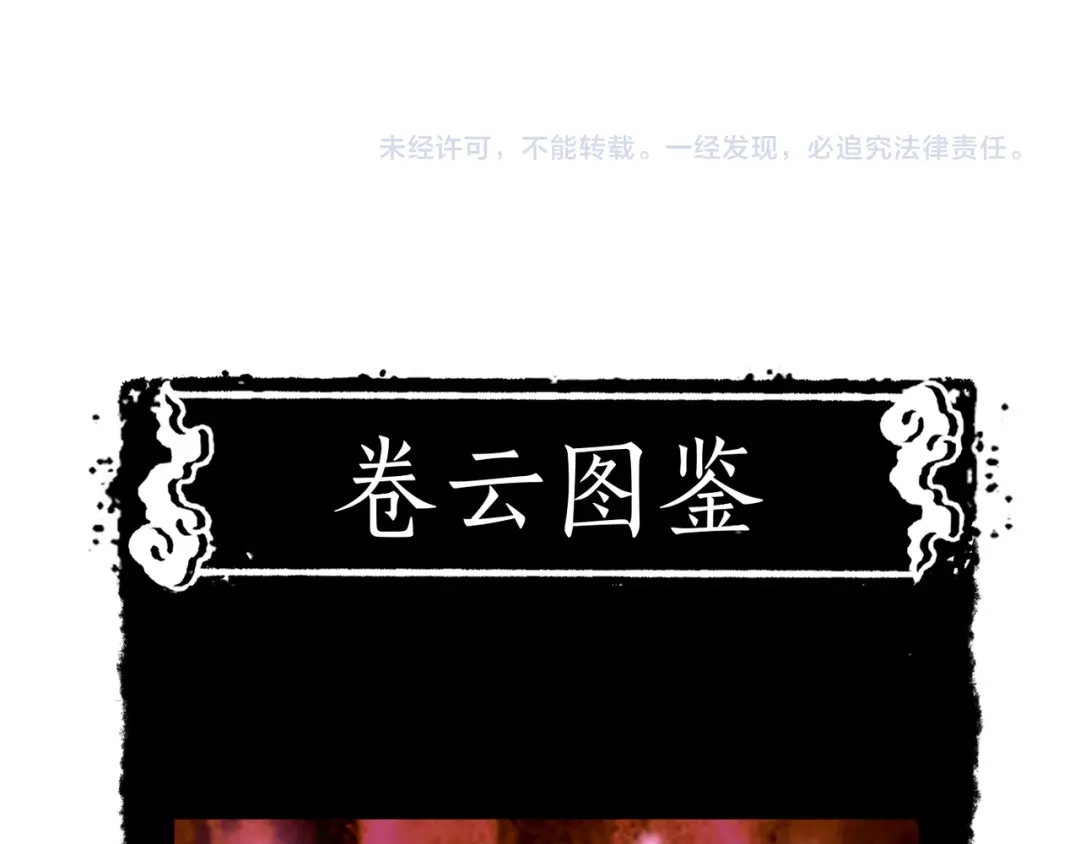卷云练 第3话 奇遇少女，魂兮归来 第128页
