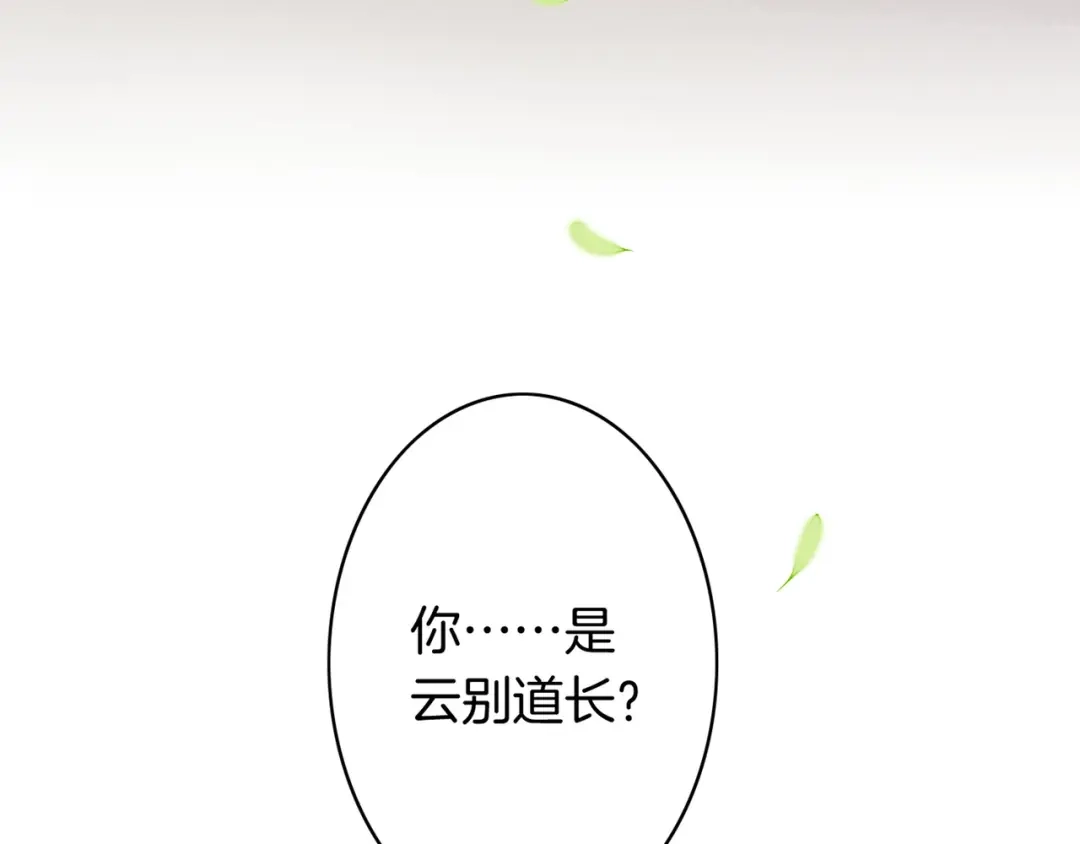卷云练 第3话 奇遇少女，魂兮归来 第126页
