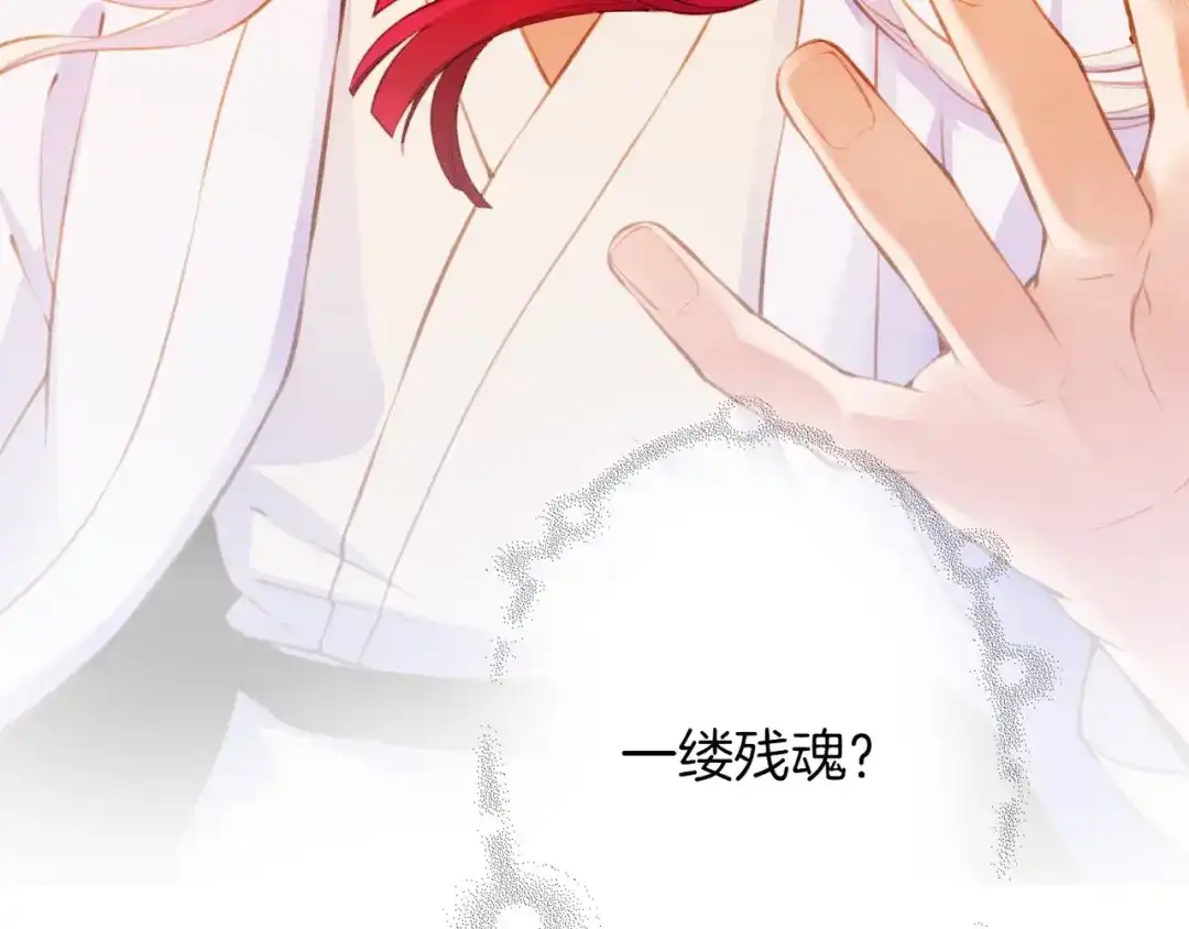 卷云练 第3话 奇遇少女，魂兮归来 第103页