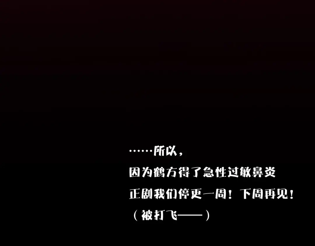 卷云练 番外 喷嚏不断，鹤方鼻炎 第42页