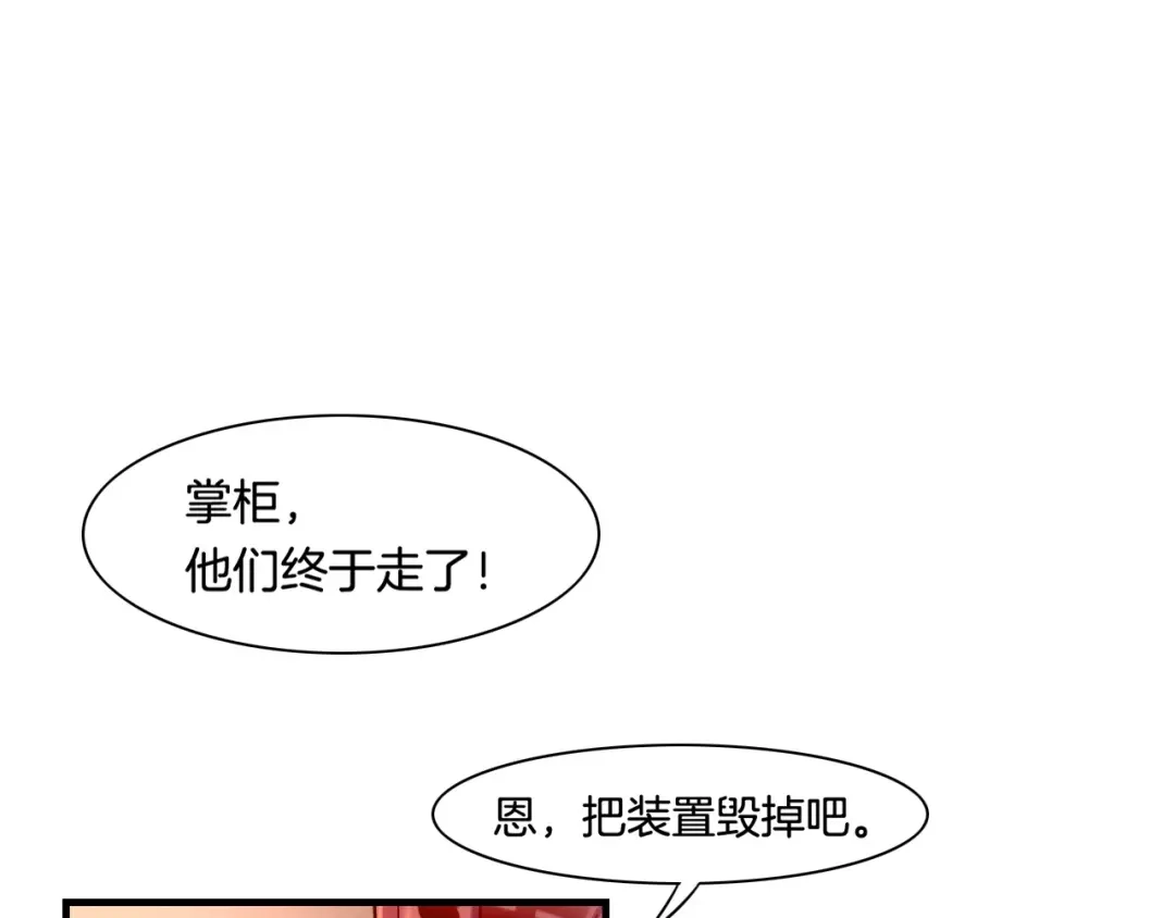 卷云练 第38话 真实之眼，一死三生 第90页
