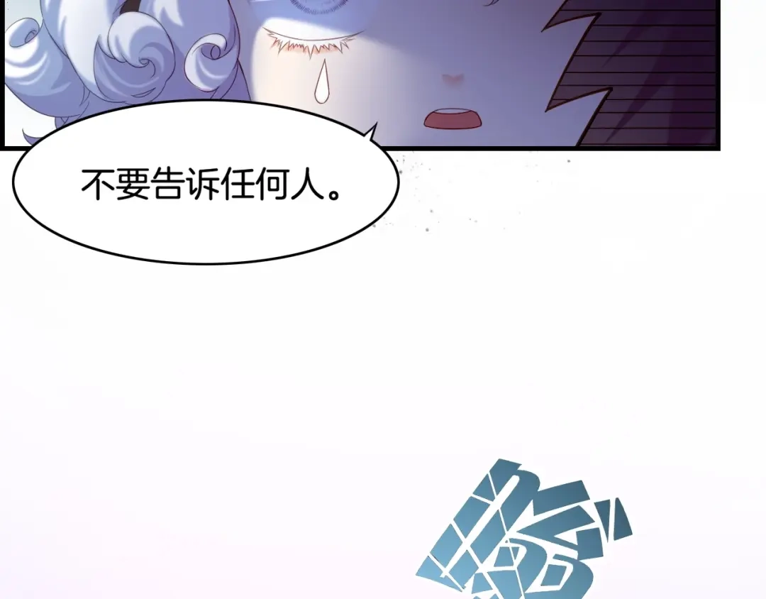 卷云练 第38话 真实之眼，一死三生 第86页