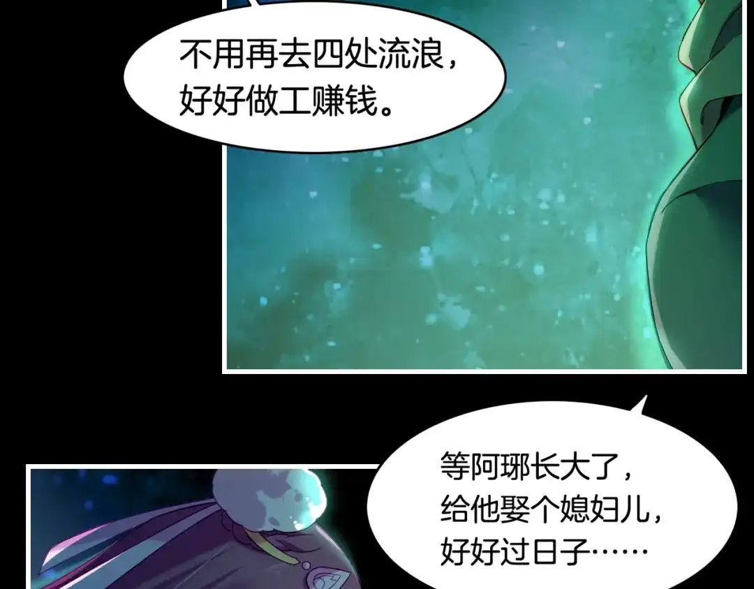 卷云练 第38话 真实之眼，一死三生 第43页