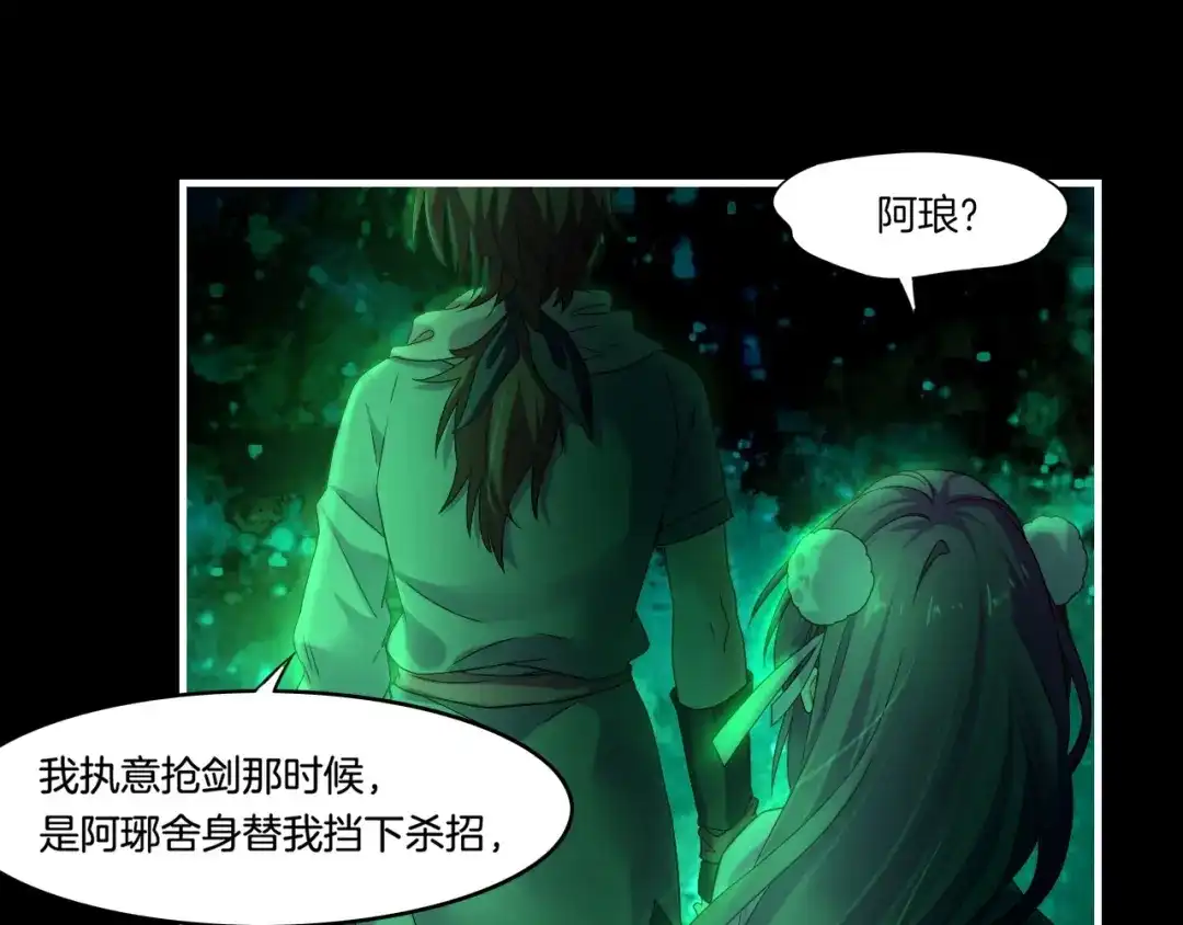 卷云练 第38话 真实之眼，一死三生 第25页