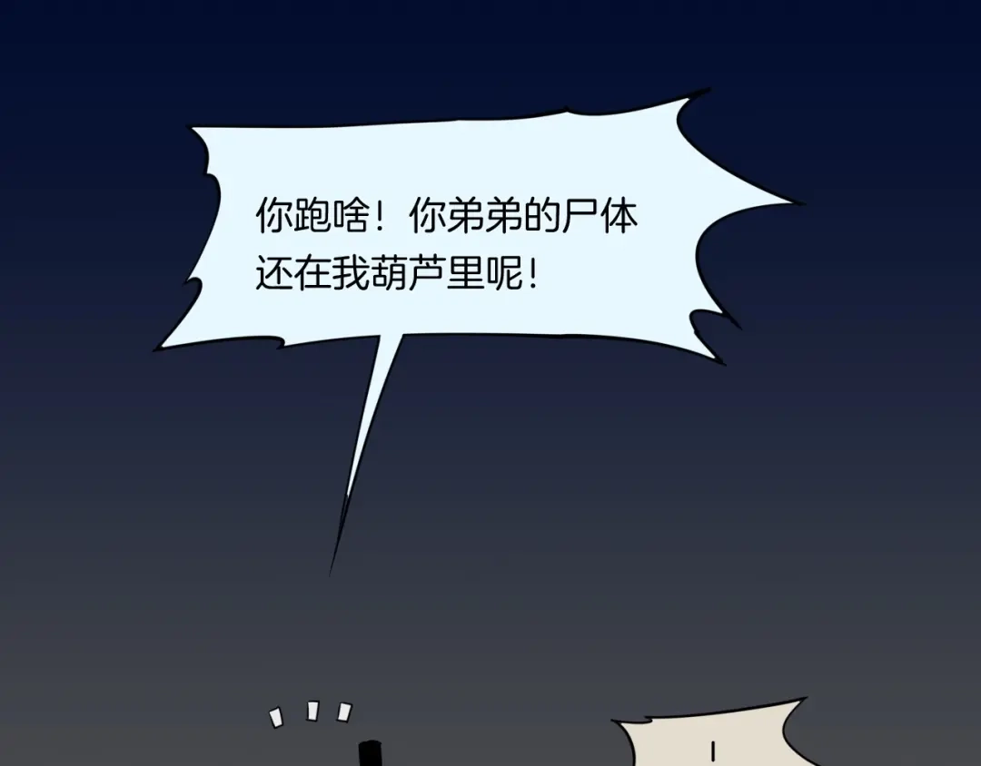 卷云练 第38话 真实之眼，一死三生 第110页