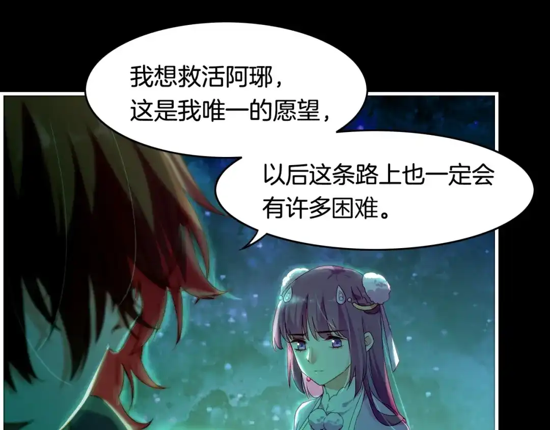 卷云练 第38话 真实之眼，一死三生 第40页