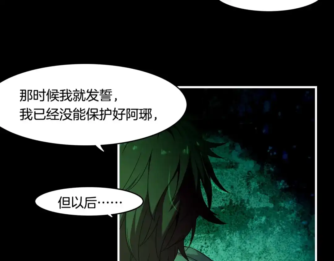 卷云练 第38话 真实之眼，一死三生 第29页