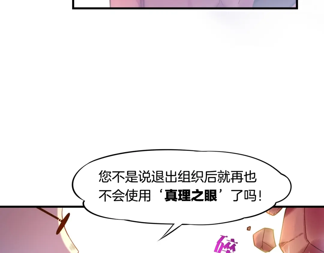 卷云练 第38话 真实之眼，一死三生 第93页