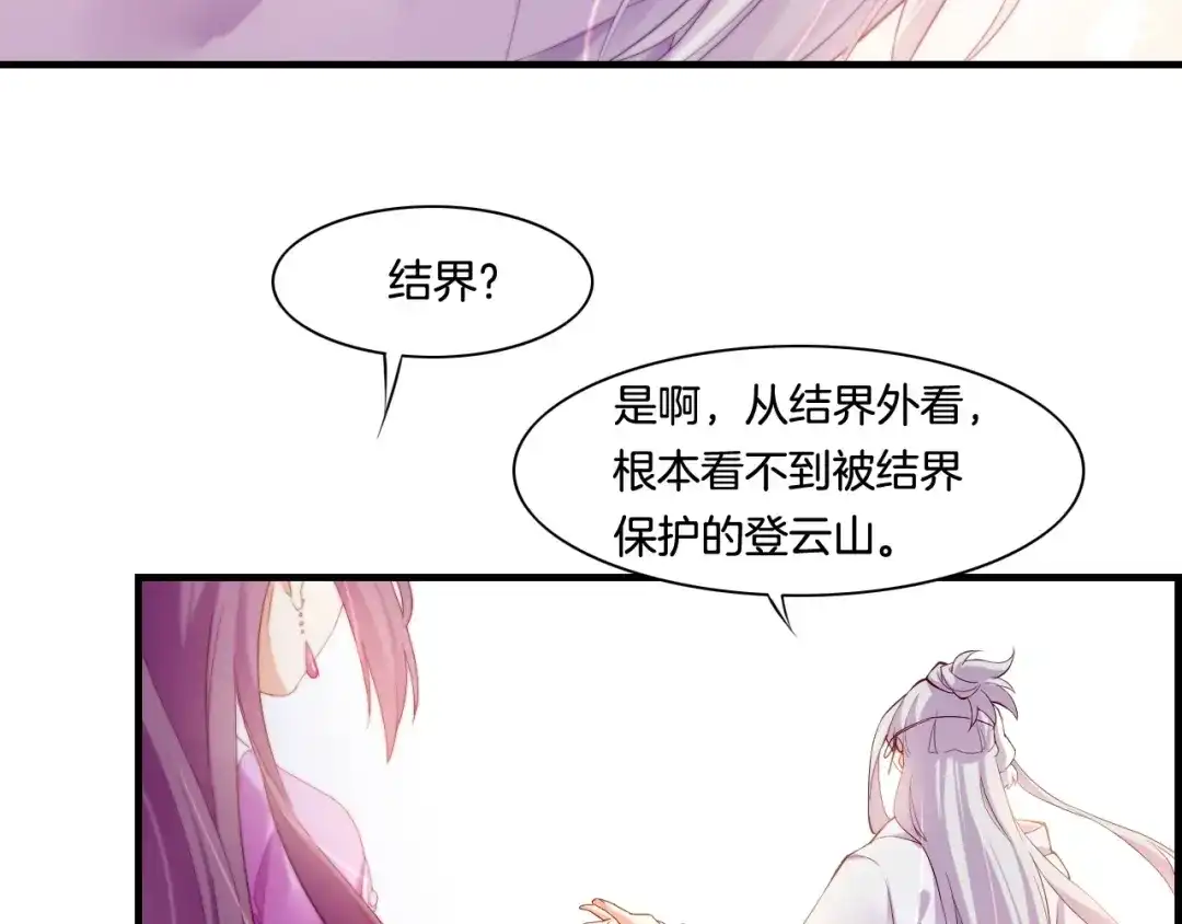 卷云练 第39话 重归门派，寻人探宝 第25页