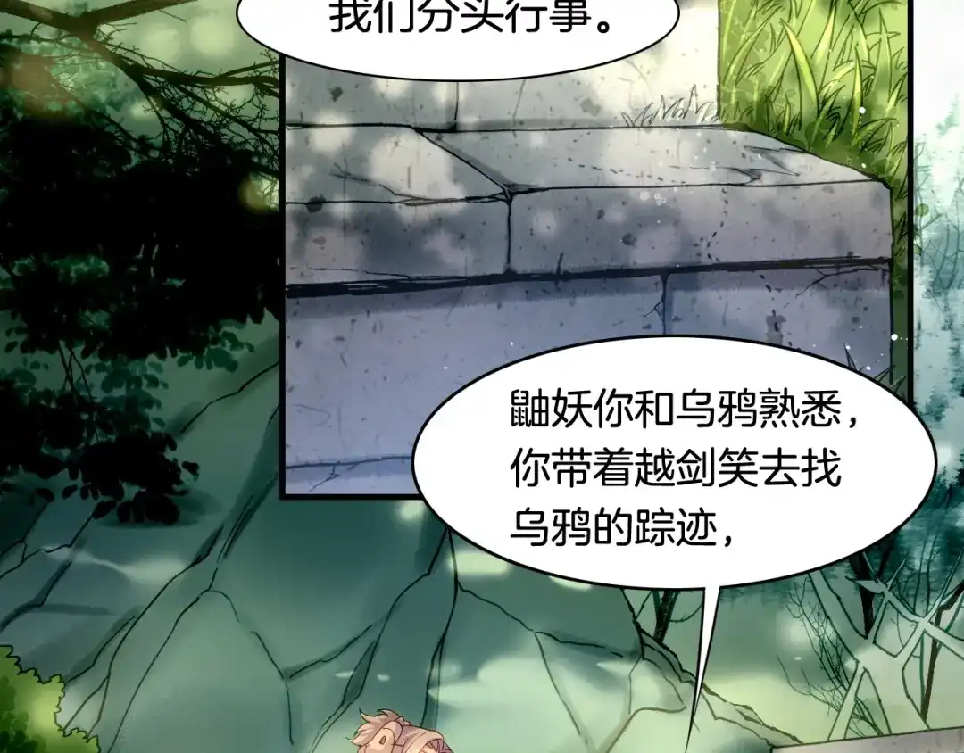 卷云练 第39话 重归门派，寻人探宝 第85页