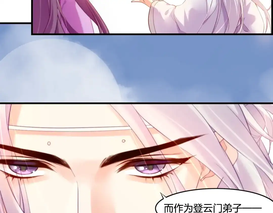 卷云练 第39话 重归门派，寻人探宝 第26页