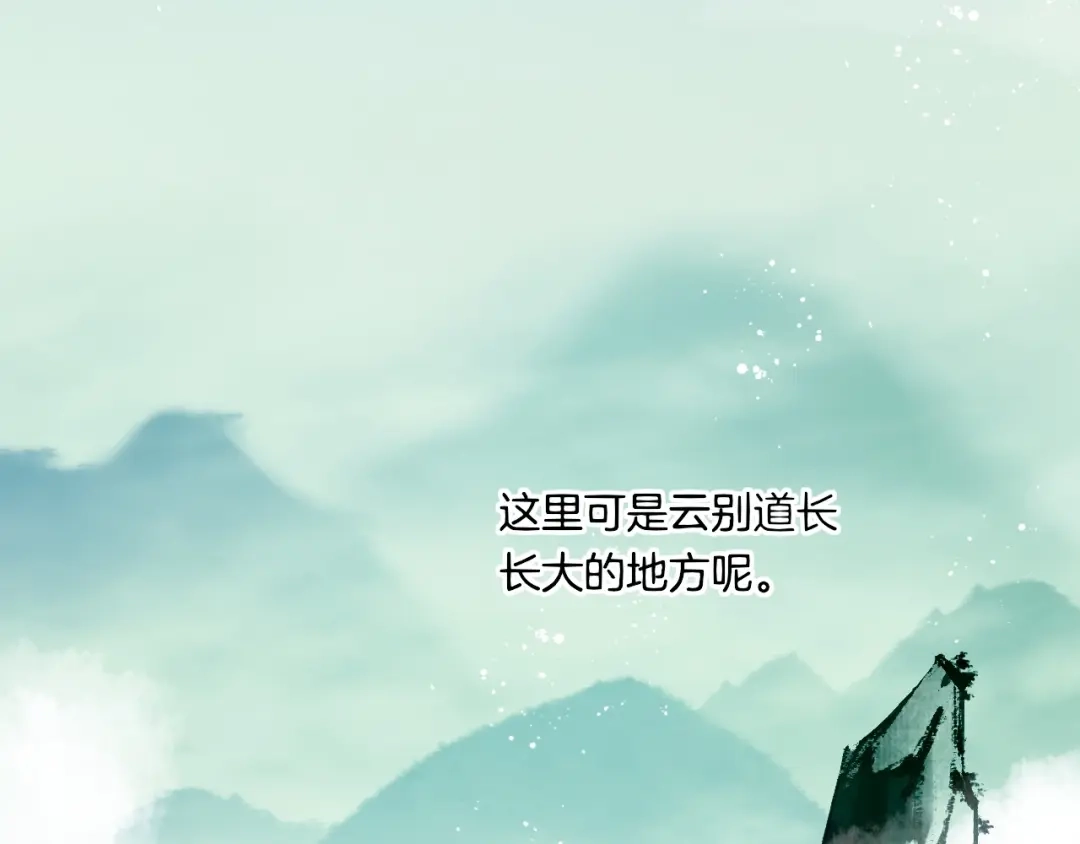 卷云练 第39话 重归门派，寻人探宝 第94页