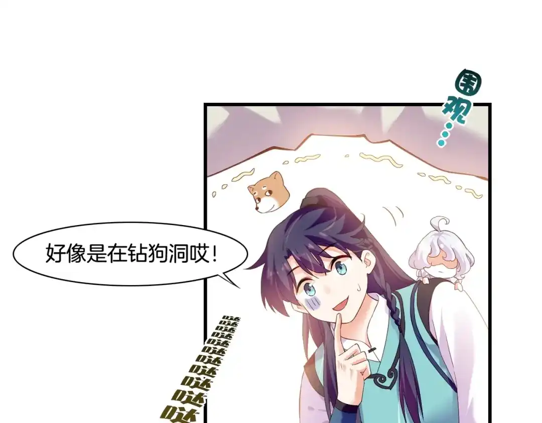 卷云练 第39话 重归门派，寻人探宝 第61页