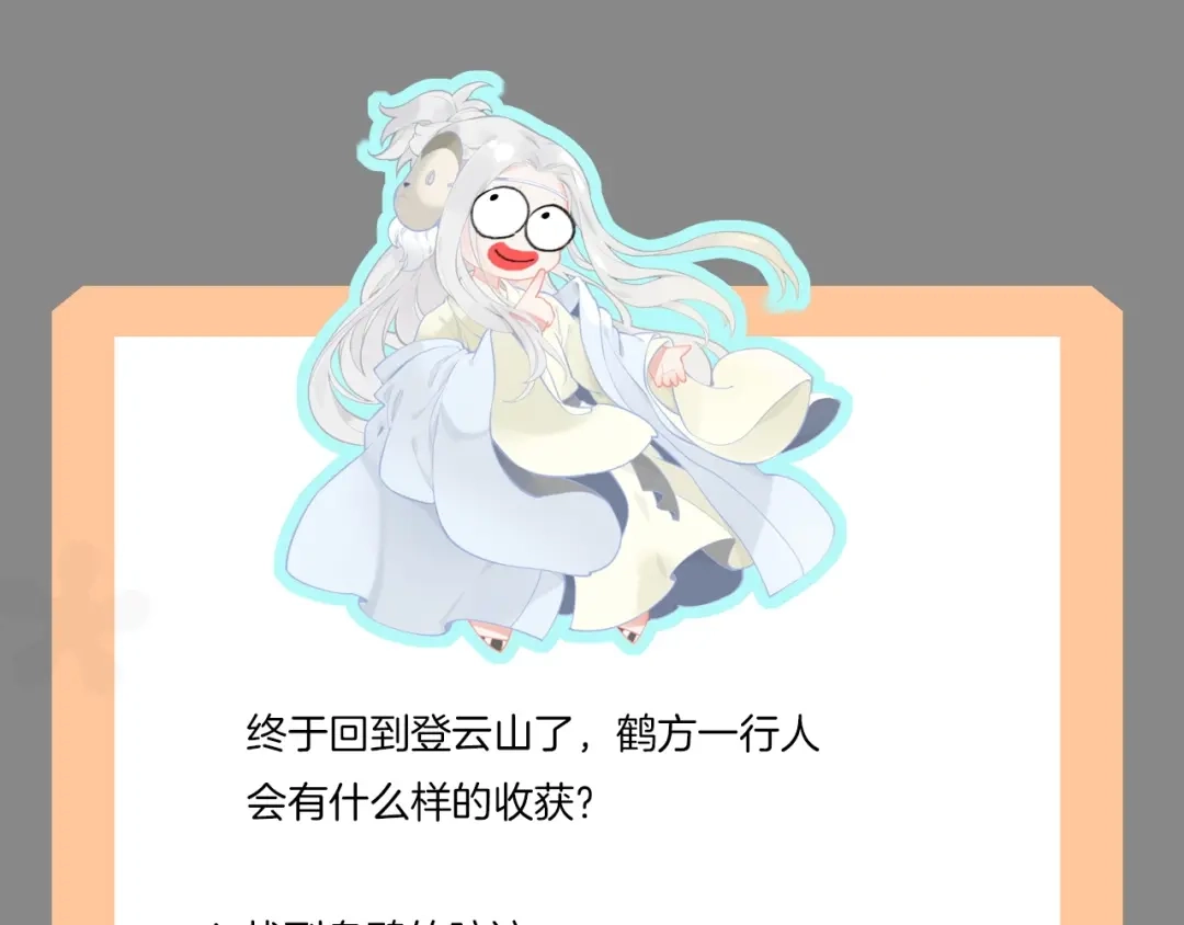 卷云练 第39话 重归门派，寻人探宝 第172页