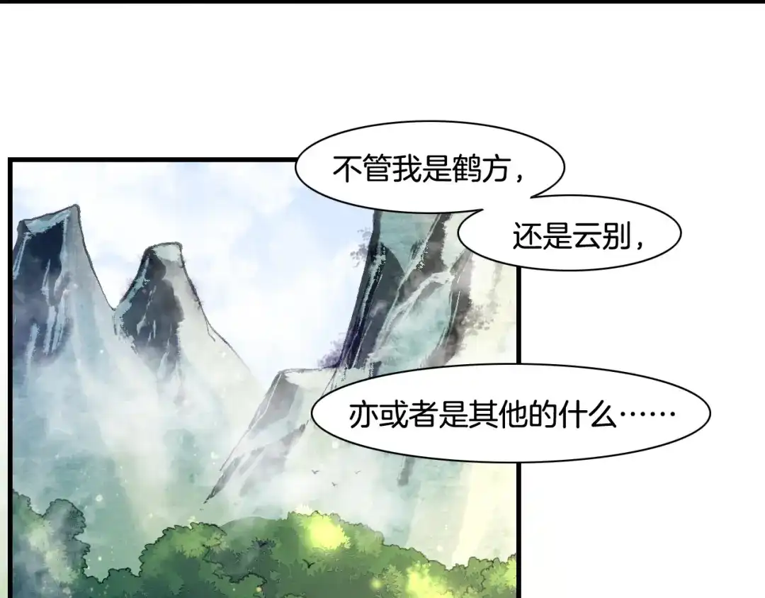 卷云练 第39话 重归门派，寻人探宝 第149页