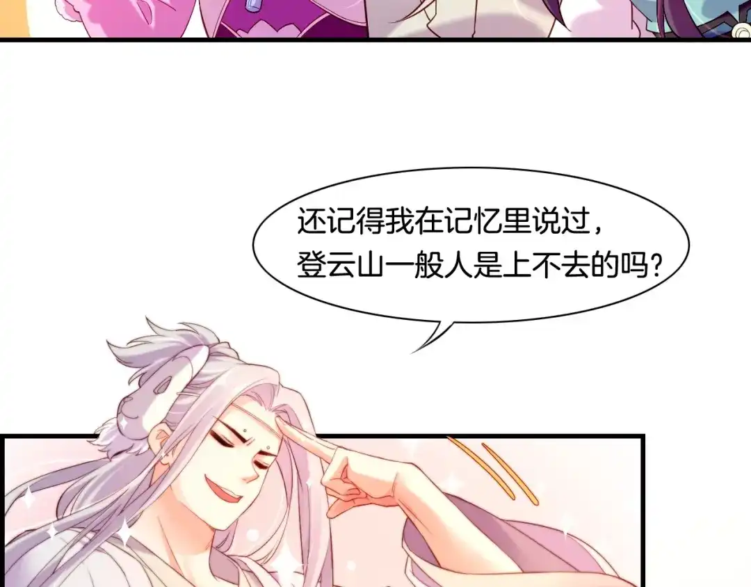 卷云练 第39话 重归门派，寻人探宝 第21页