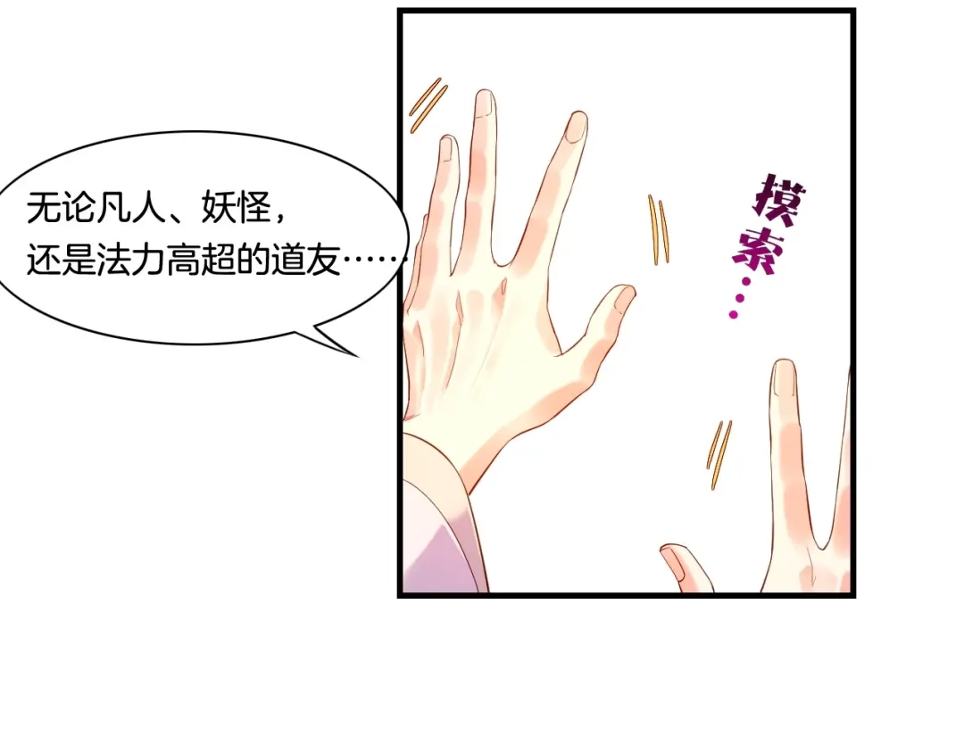 卷云练 第39话 重归门派，寻人探宝 第32页