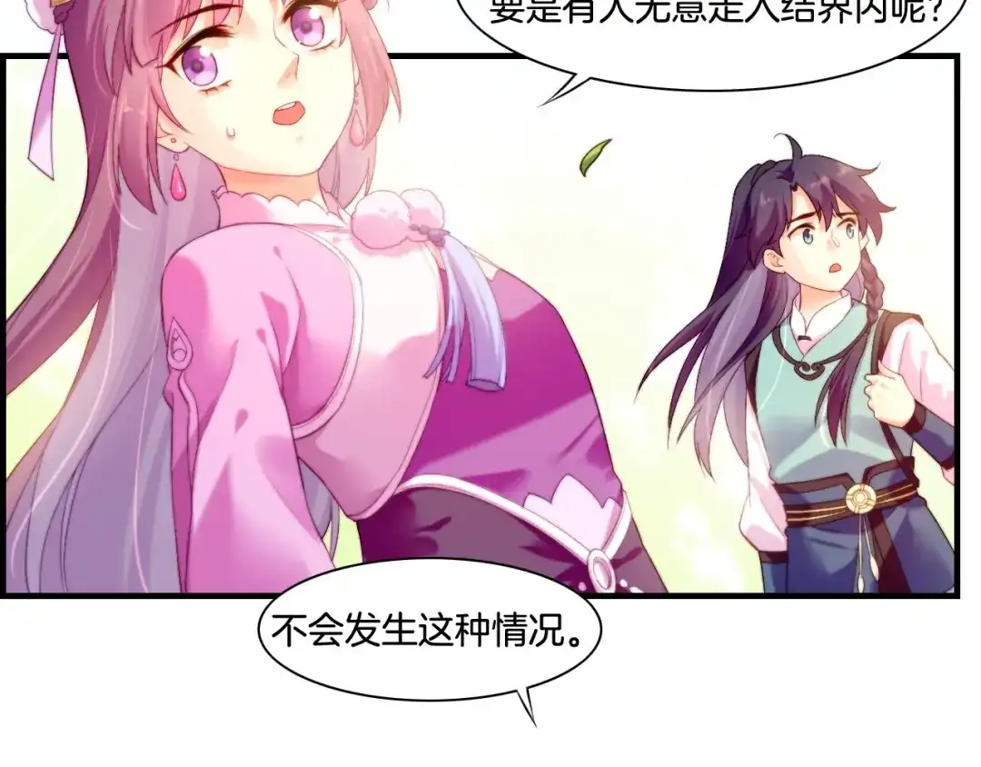 卷云练 第39话 重归门派，寻人探宝 第31页