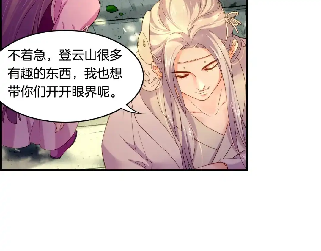 卷云练 第39话 重归门派，寻人探宝 第90页