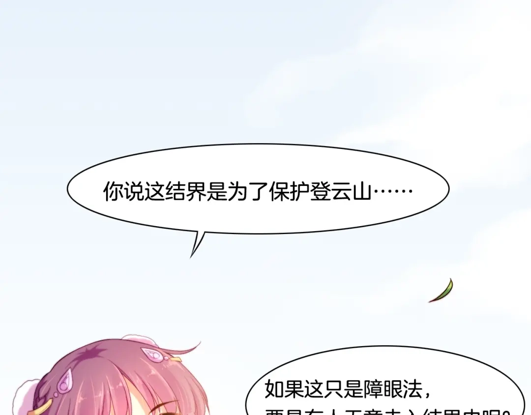 卷云练 第39话 重归门派，寻人探宝 第30页