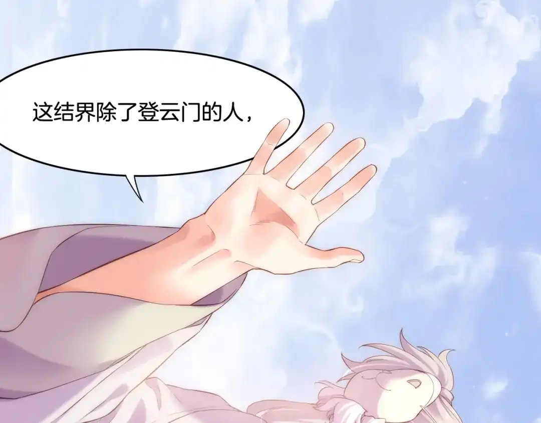 卷云练 第39话 重归门派，寻人探宝 第34页