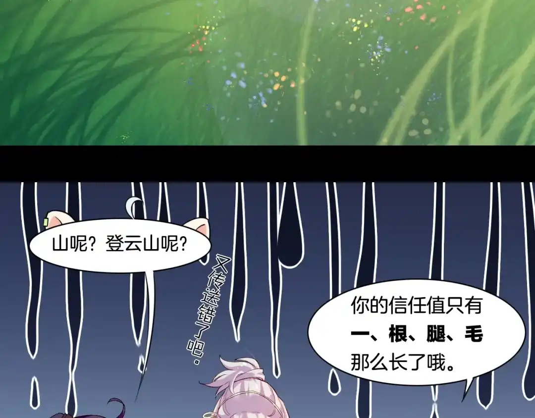 卷云练 第39话 重归门派，寻人探宝 第18页