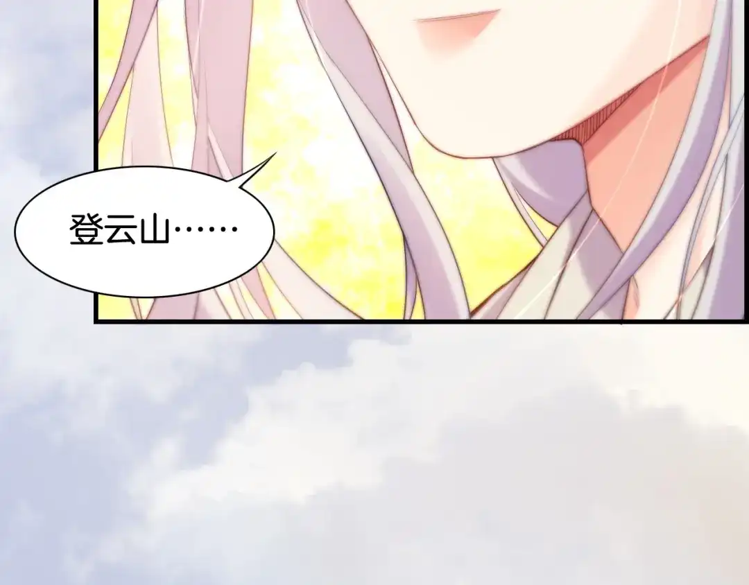 卷云练 第39话 重归门派，寻人探宝 第74页