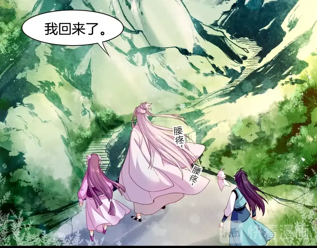 卷云练 第39话 重归门派，寻人探宝 第79页