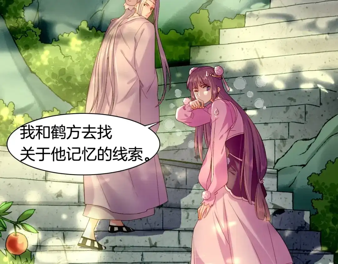 卷云练 第39话 重归门派，寻人探宝 第86页