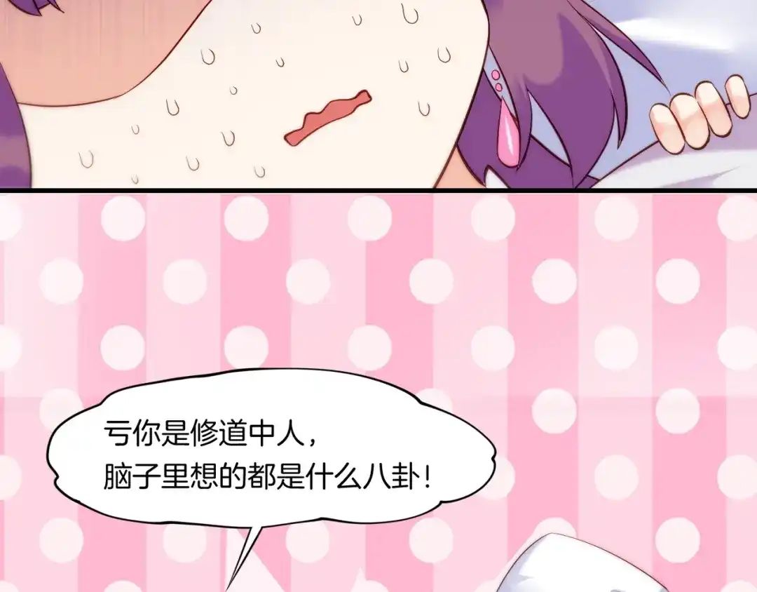 卷云练 第40话 术法失效，魂散魄灭 第97页
