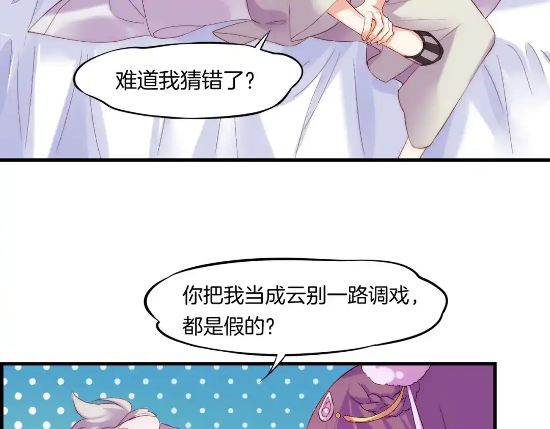 卷云练 第40话 术法失效，魂散魄灭 第99页