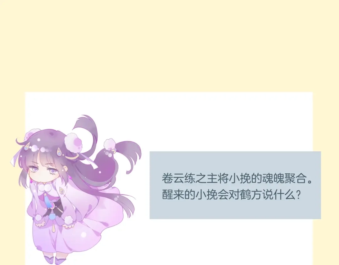 卷云练 第41话 灵魂相通，他之回忆 第134页