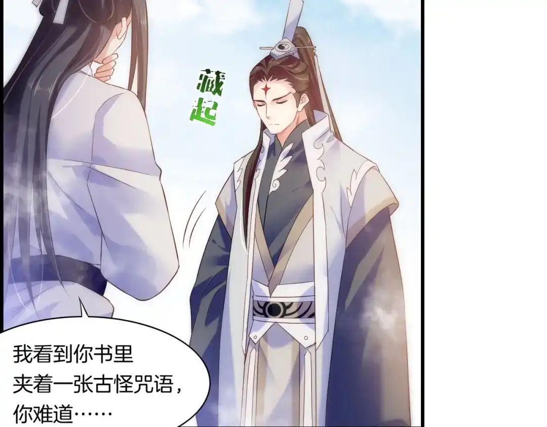 卷云练 第41话 灵魂相通，他之回忆 第70页