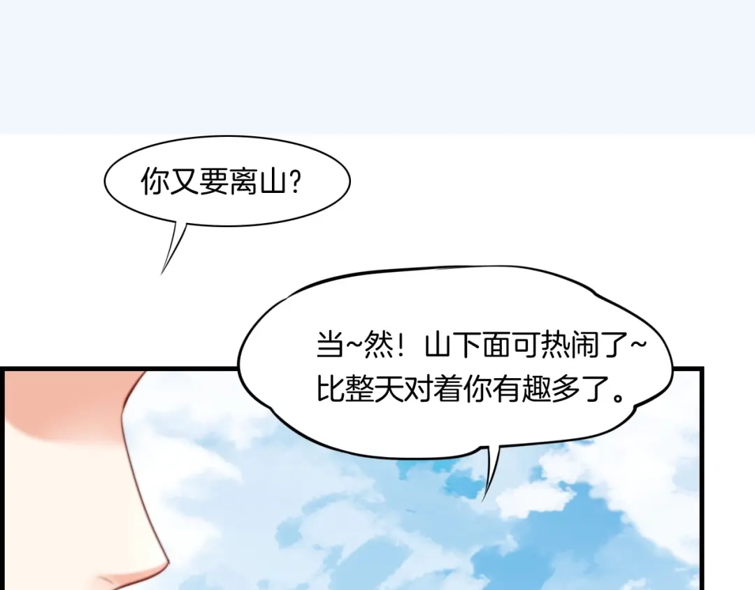 卷云练 第41话 灵魂相通，他之回忆 第92页